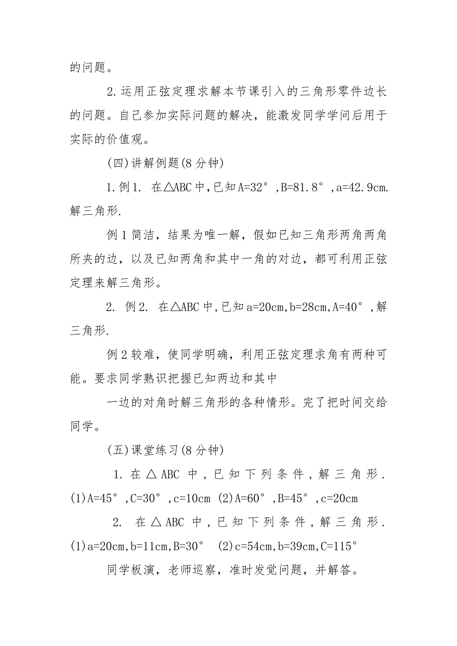 有关高中数学说课稿四篇_第4页