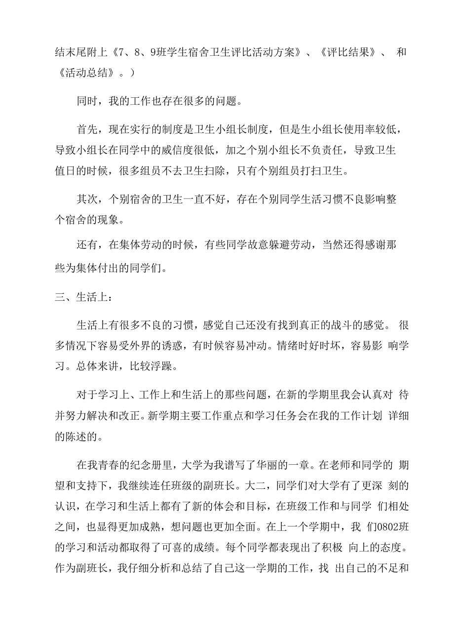 大学大一班长工作总结范文_第2页