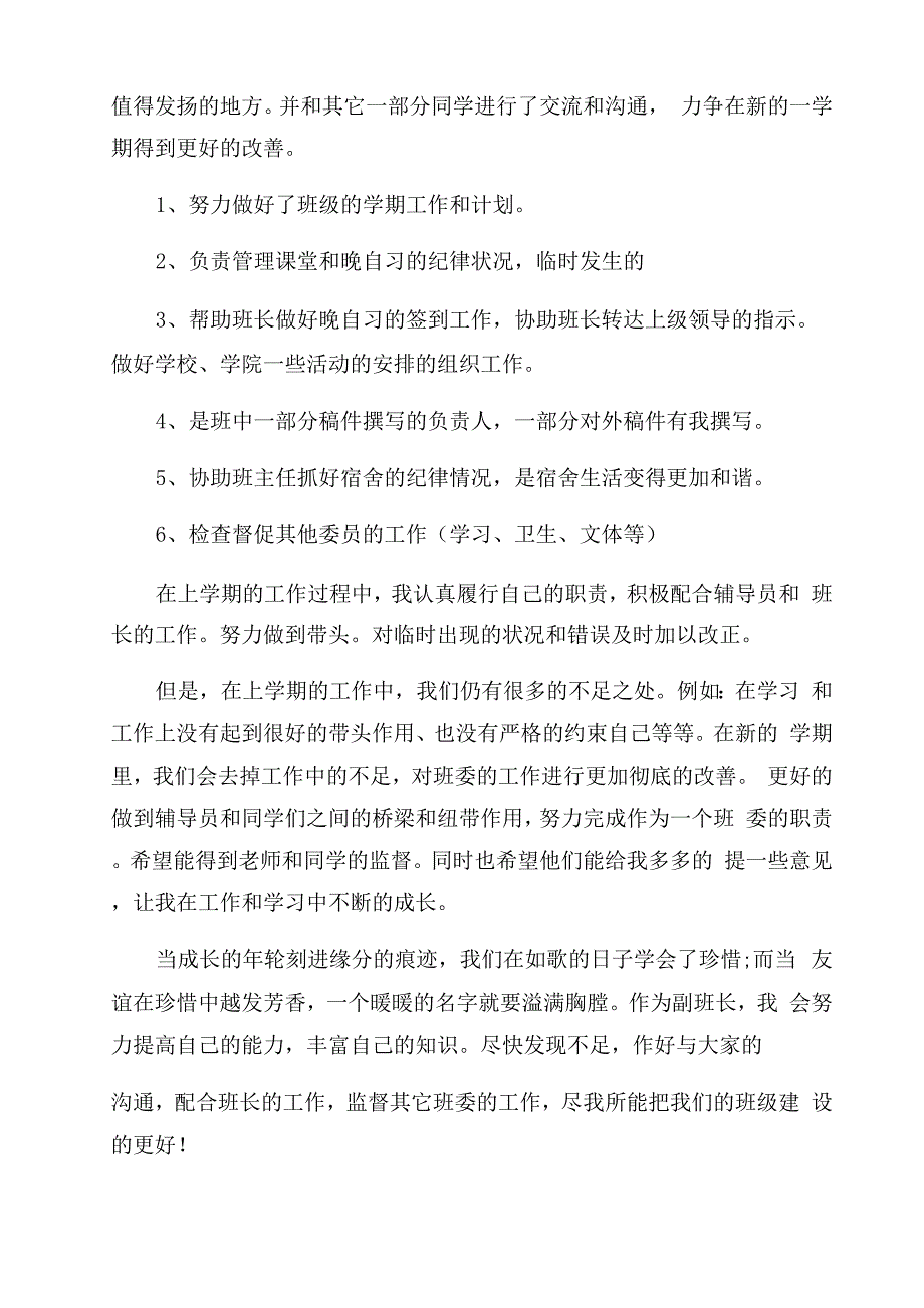 大学大一班长工作总结范文_第3页