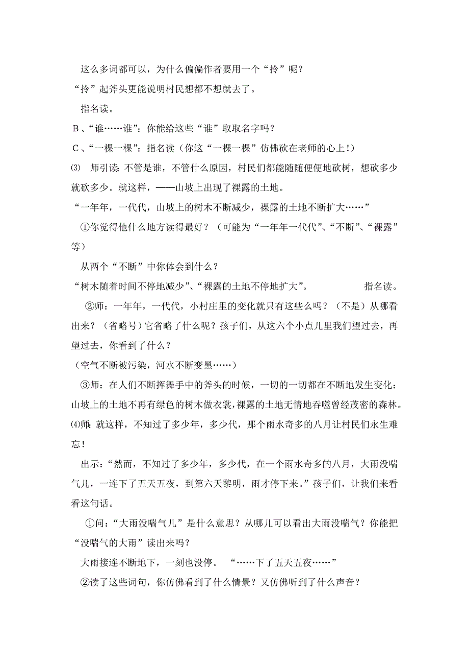 新人教版小学语文三年级下册《一个小村庄的故事》教案_第3页