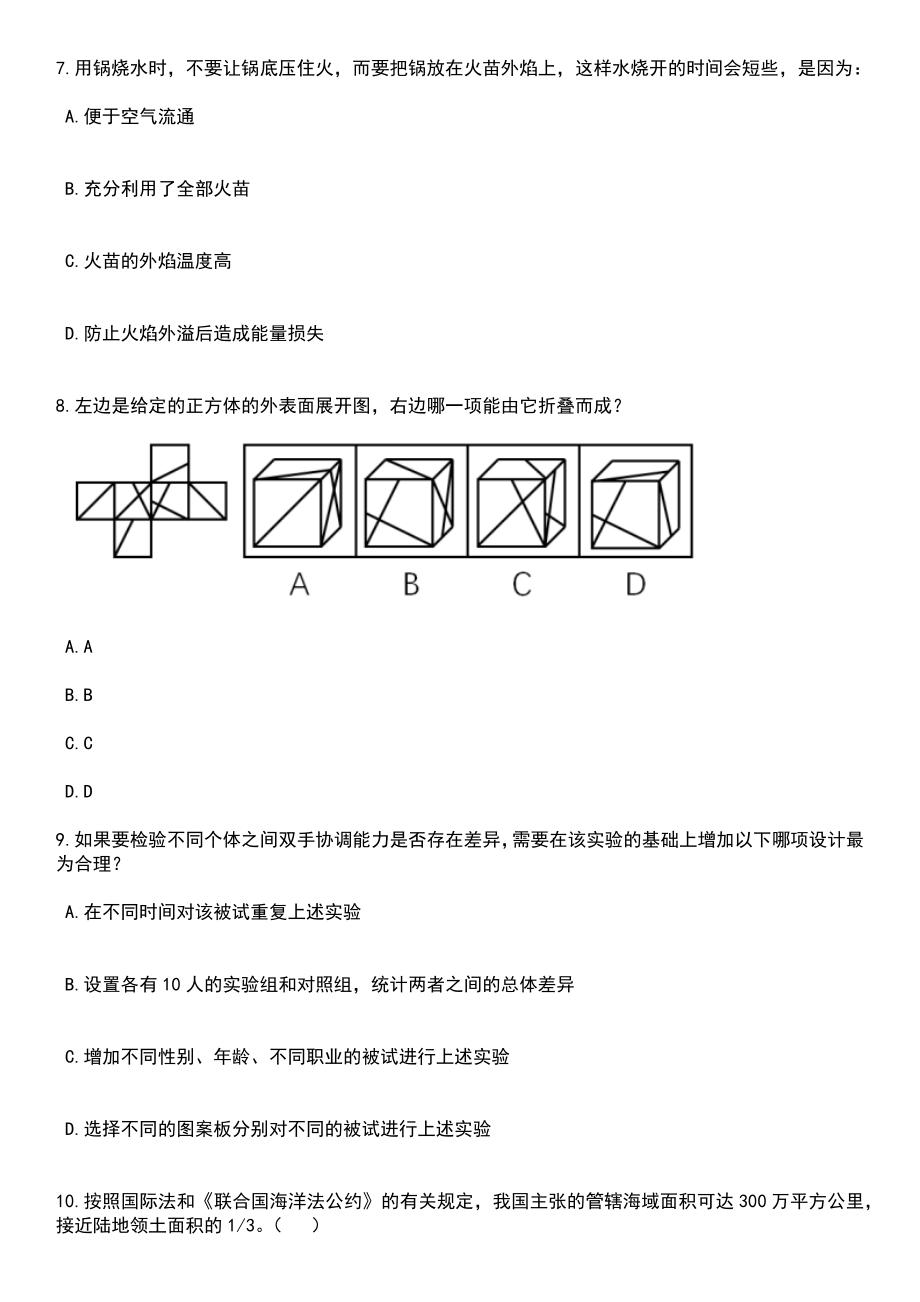 2023年06月贵州电子信息职业技术学院科研助理思政助理岗位公开招聘20人笔试题库含答案带解析_第3页