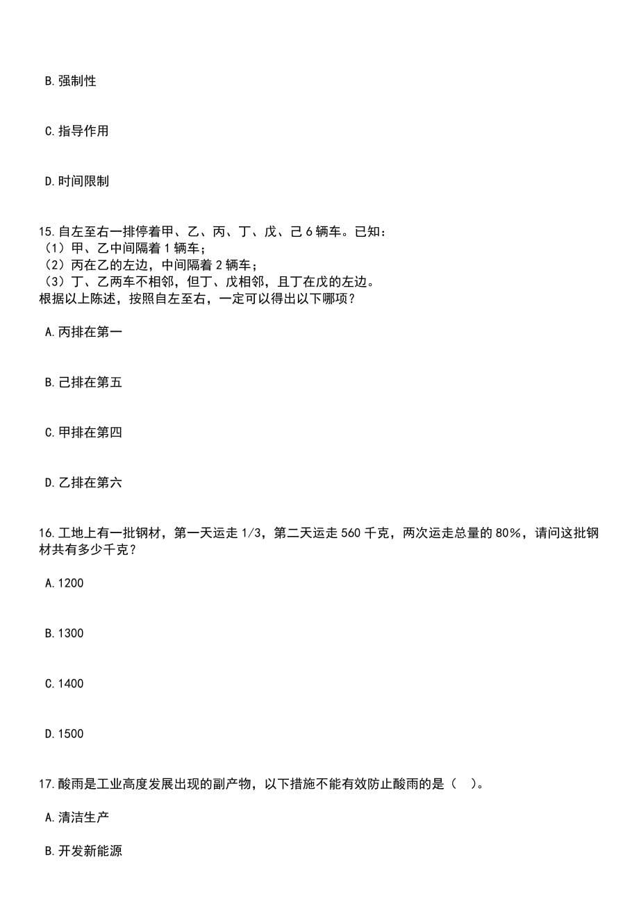 2023年06月贵州电子信息职业技术学院科研助理思政助理岗位公开招聘20人笔试题库含答案带解析_第5页