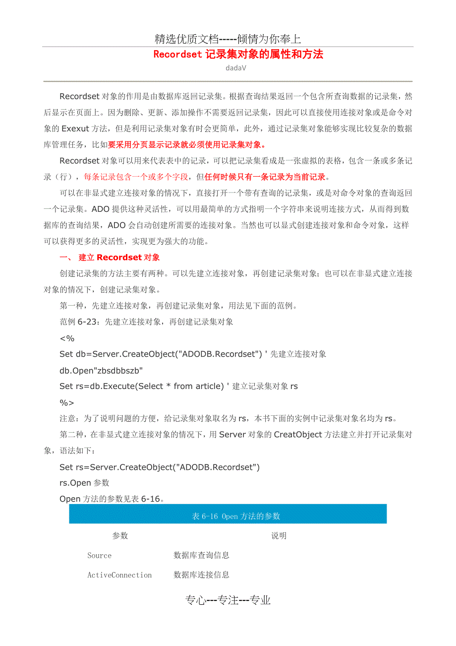 Recordset记录集对象的属性和方法_第1页