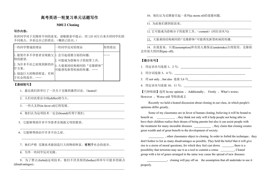 Unit2Cloning单元话题写作学案- 高三英语一轮复习人教新课标选修八.doc_第1页