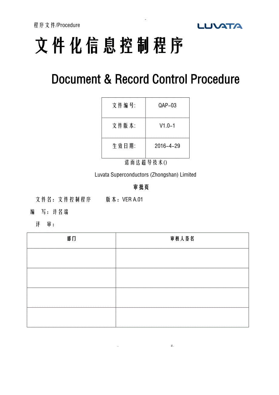 Document control procedure 文件控制程序_第1页