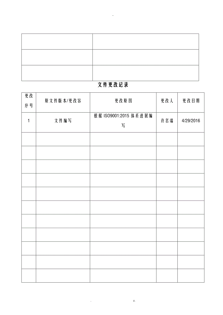 Document control procedure 文件控制程序_第2页