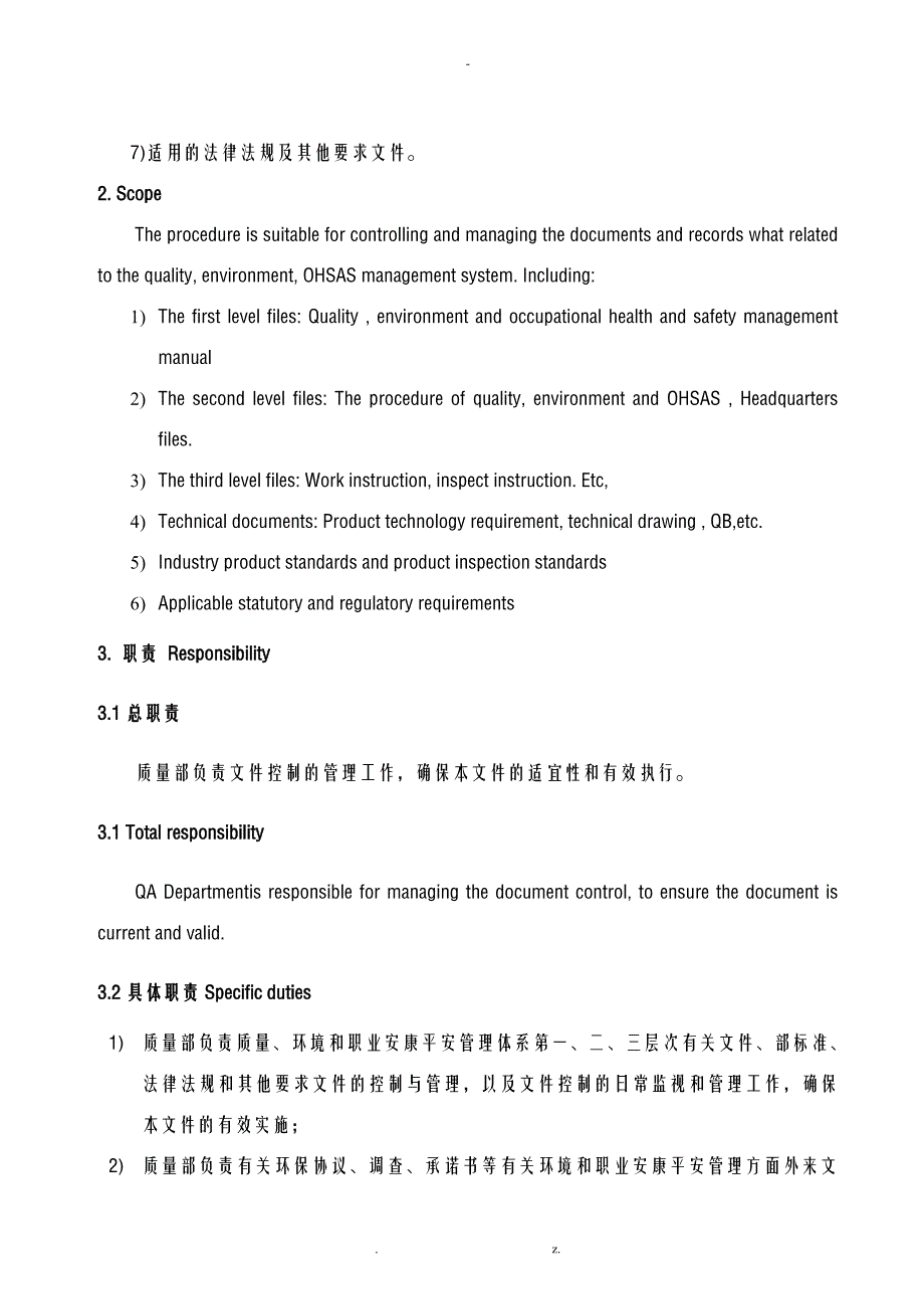 Document control procedure 文件控制程序_第4页