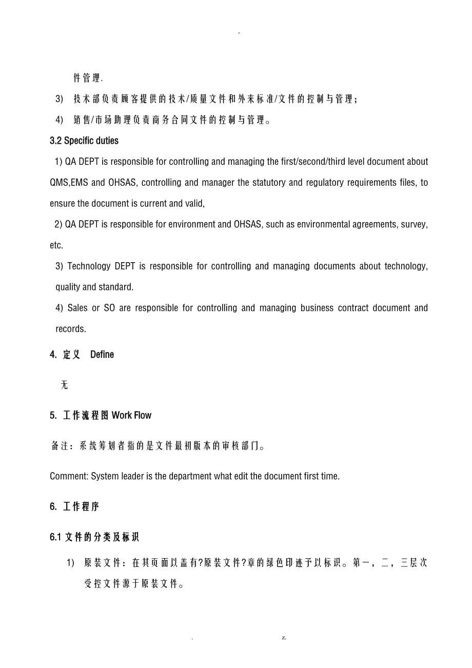 Document control procedure 文件控制程序_第5页