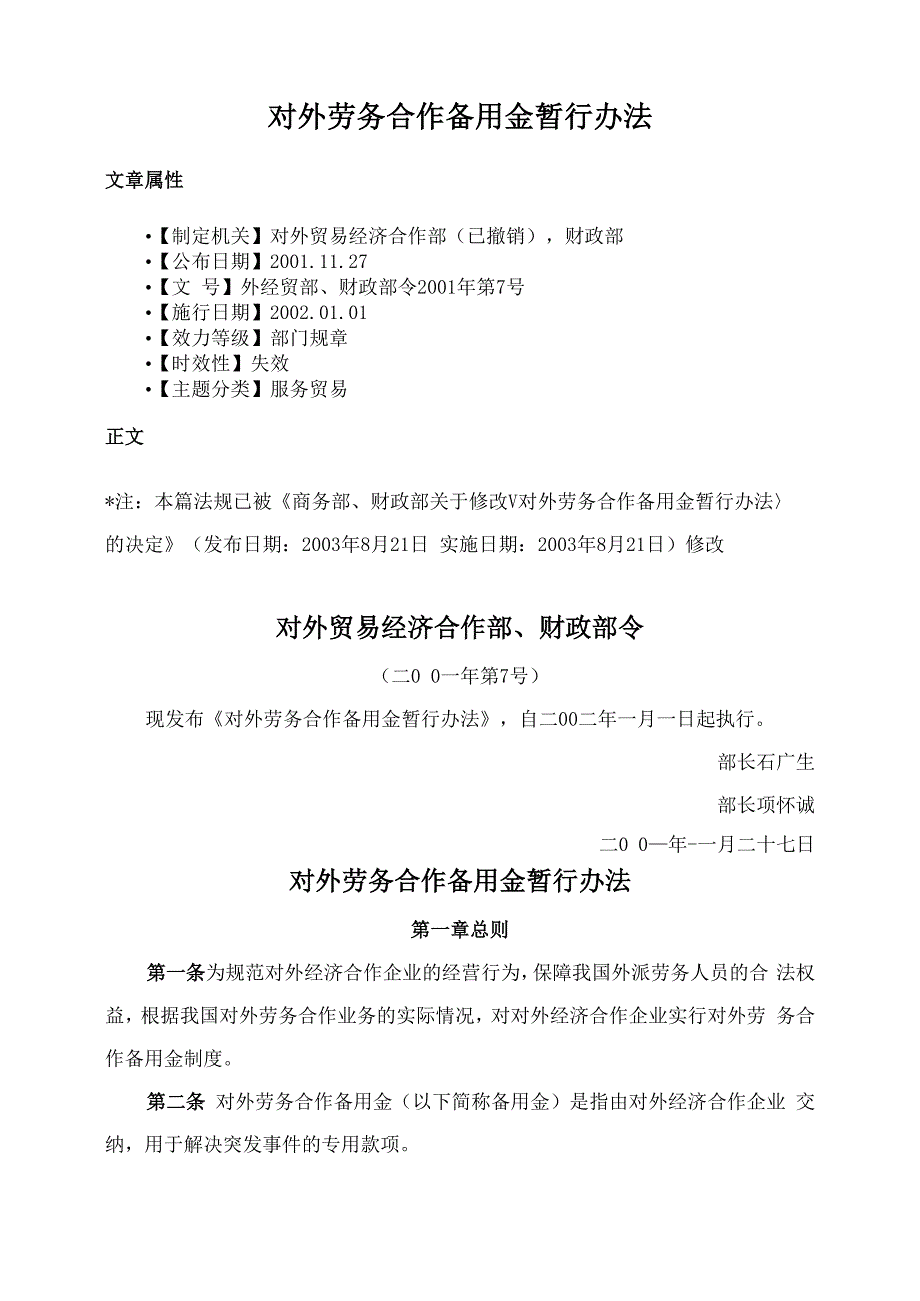 对外劳务合作备用金暂行办法_第1页