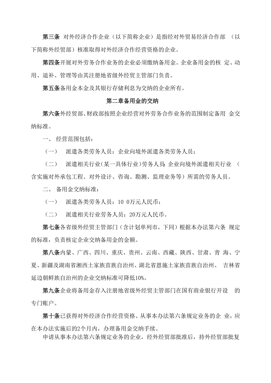 对外劳务合作备用金暂行办法_第2页