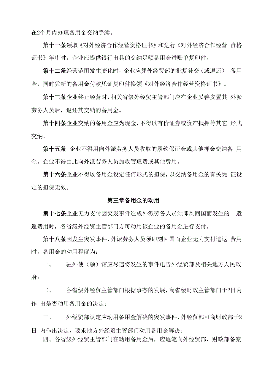 对外劳务合作备用金暂行办法_第3页