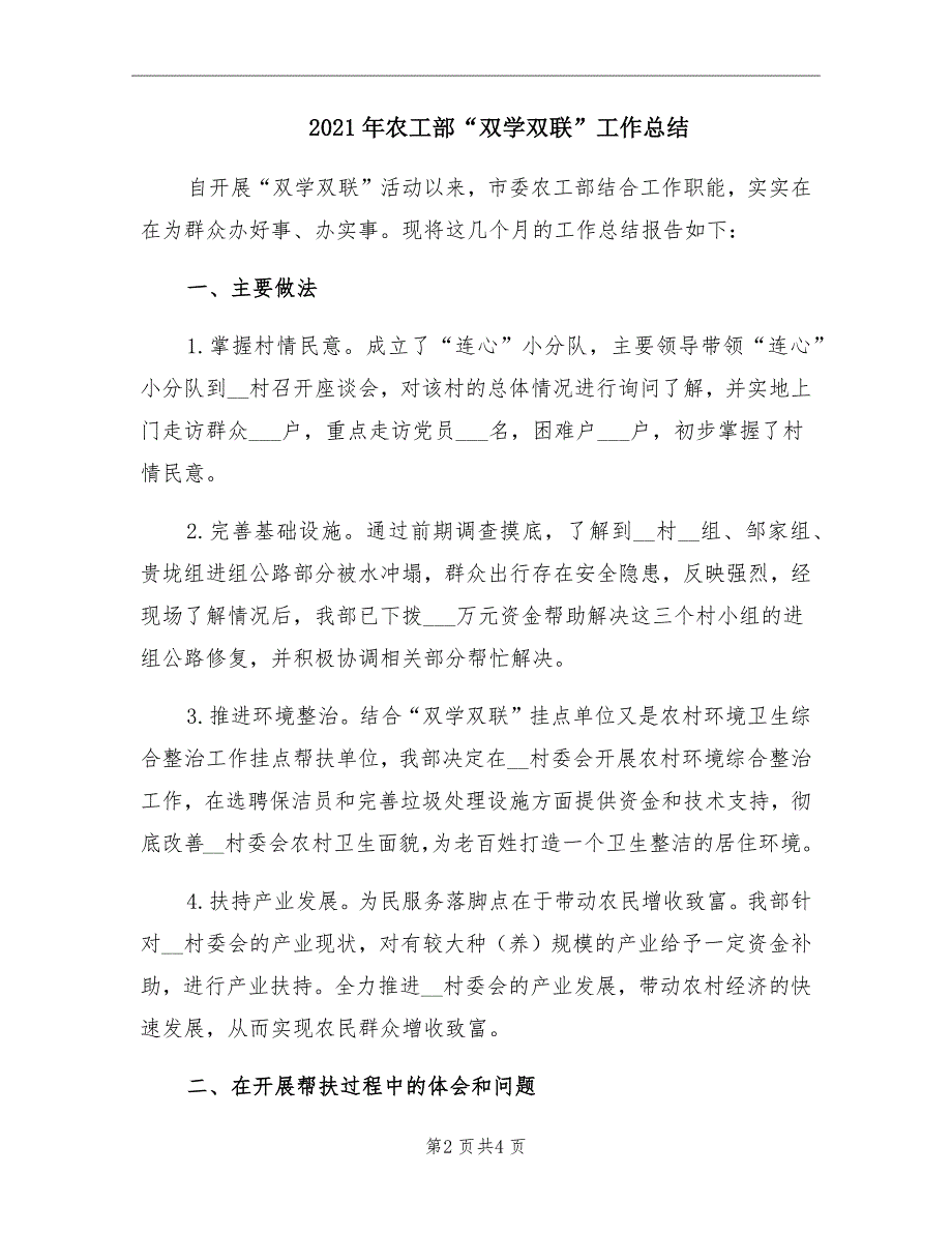 2021年农工部双学双联工作总结_第2页