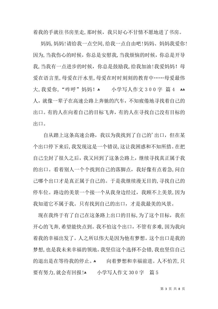 热门小学写人作文300字10篇_第3页