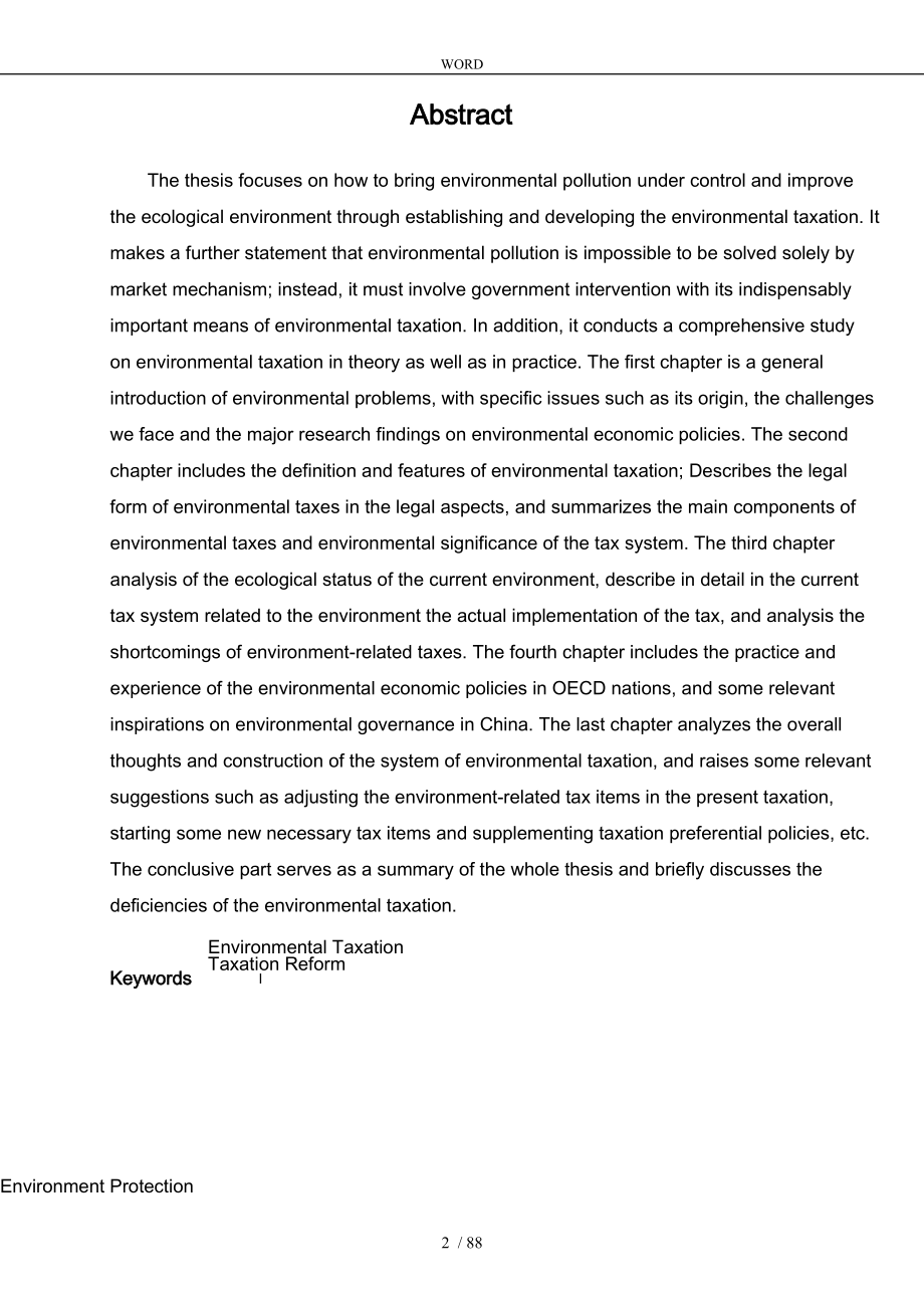 我国环境保护税收制度现状与完善对策研究_第2页