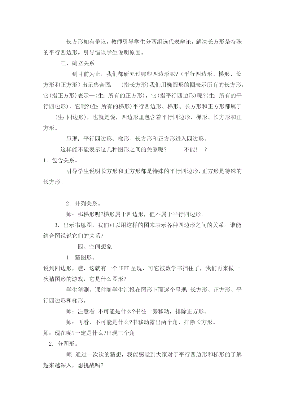 平行四边形与梯形教学设计.doc_第3页