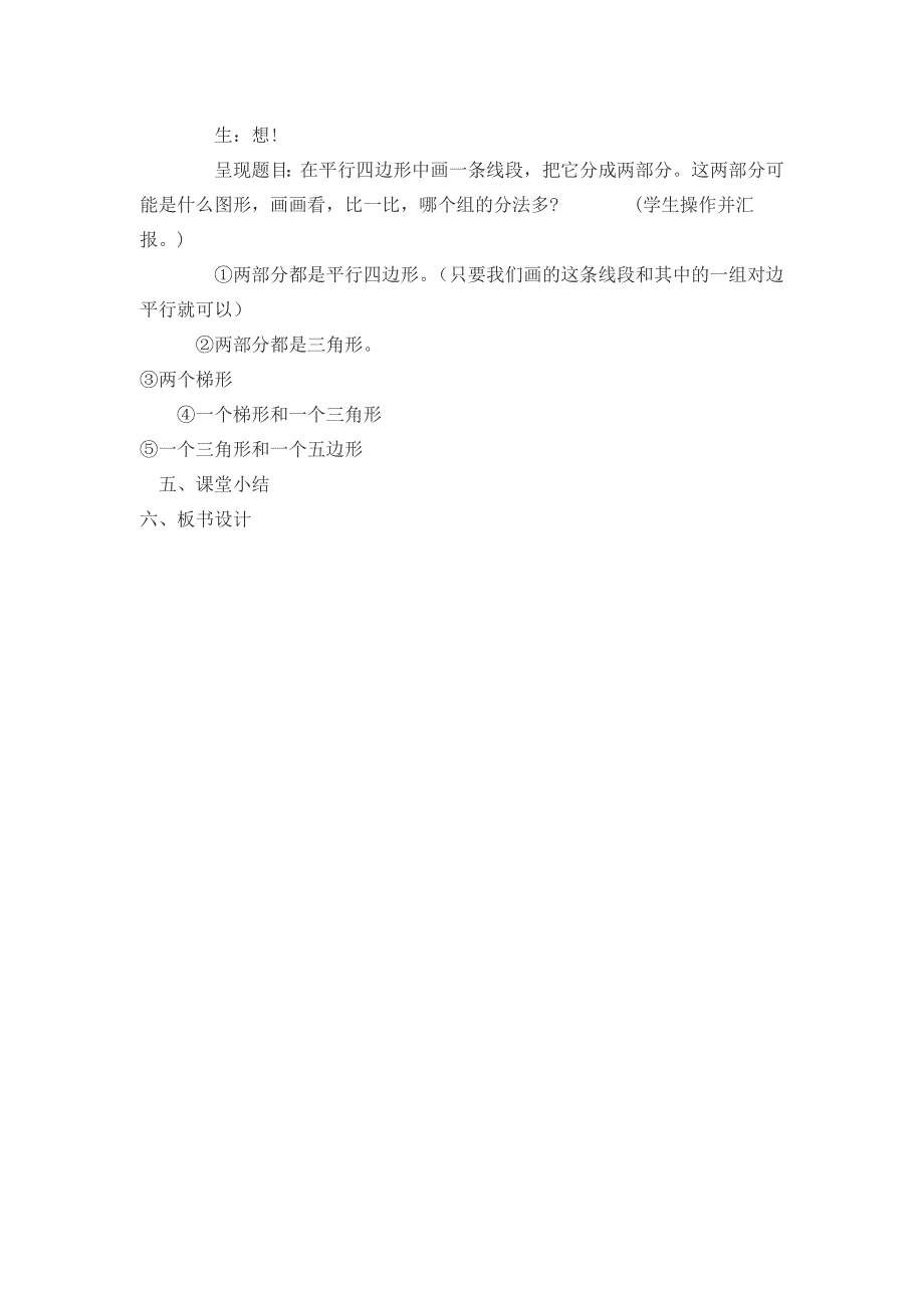 平行四边形与梯形教学设计.doc_第4页