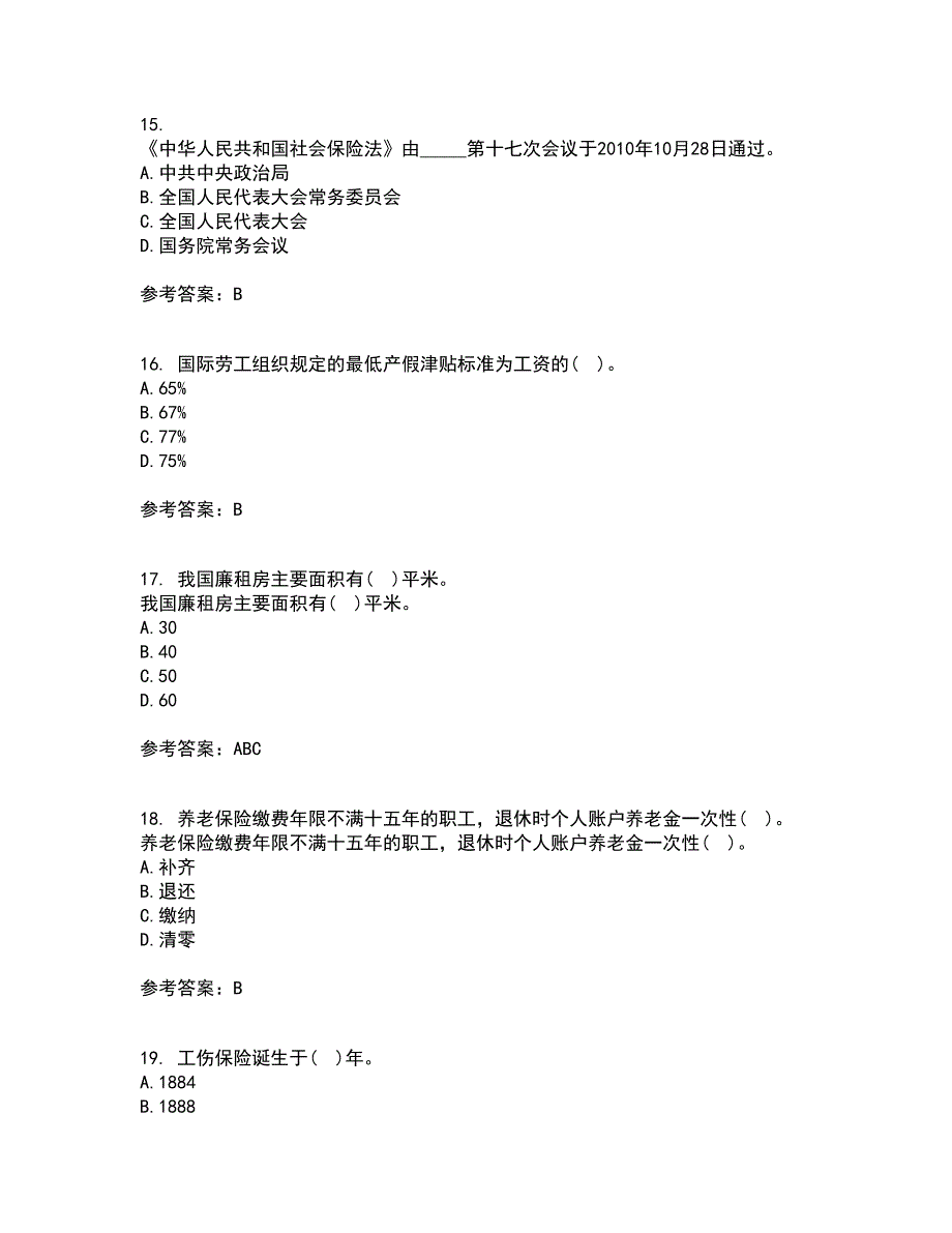 东财21秋《社会保险X》平时作业2-001答案参考58_第4页