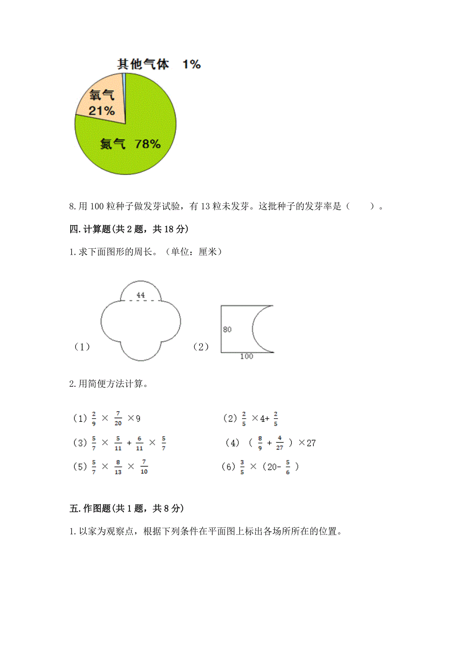 小学六年级上册数学期末测试卷精品(考试直接用).docx_第4页