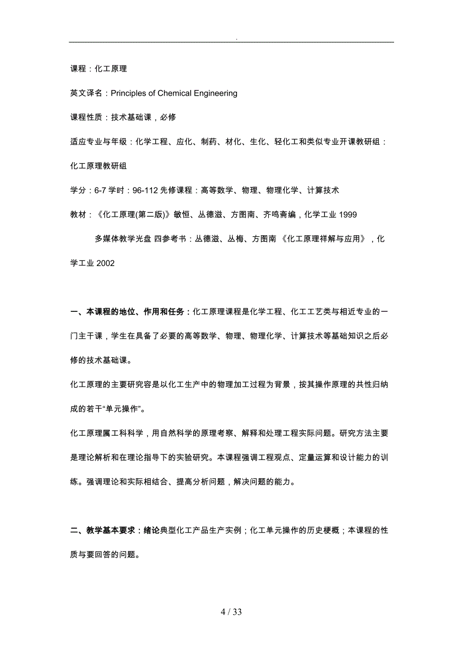 化工原理理论与实验_第4页