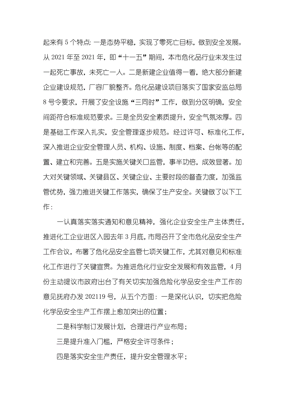 危化品安全生产工作会讲话_第2页