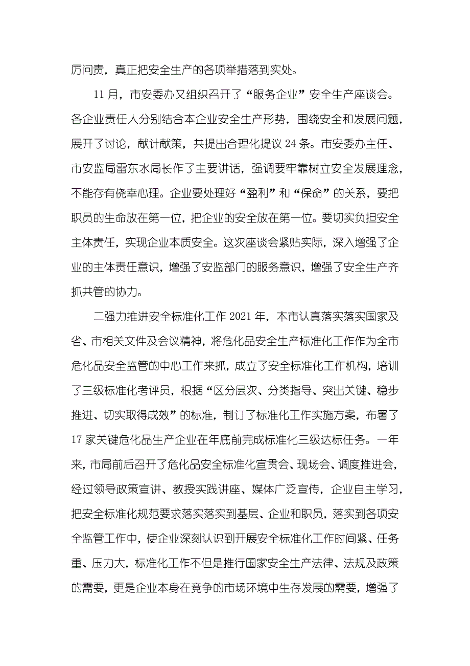 危化品安全生产工作会讲话_第4页