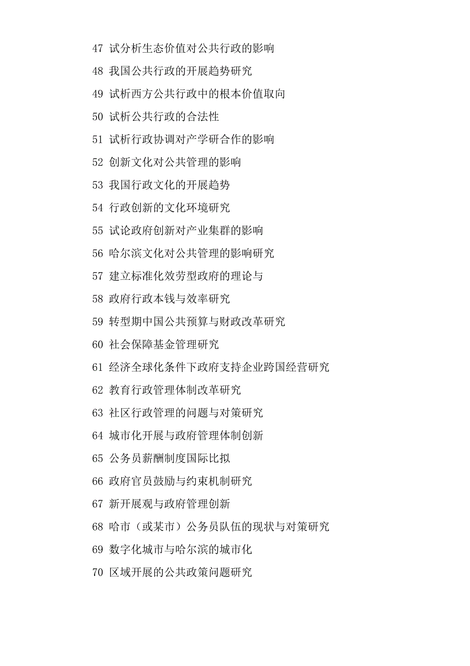 电大行政管理毕业论文题目参考_第3页