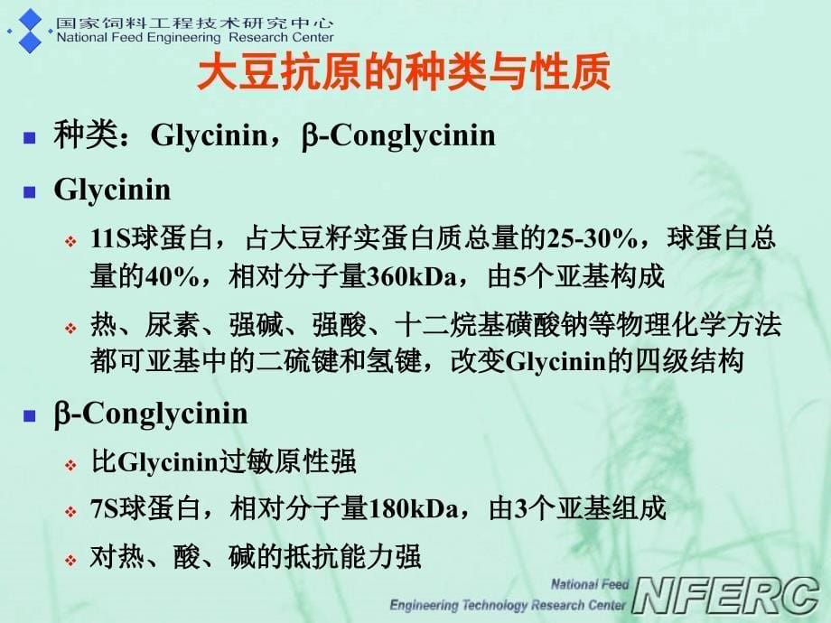 植物蛋白饲料的过敏性及解决办法.ppt_第5页