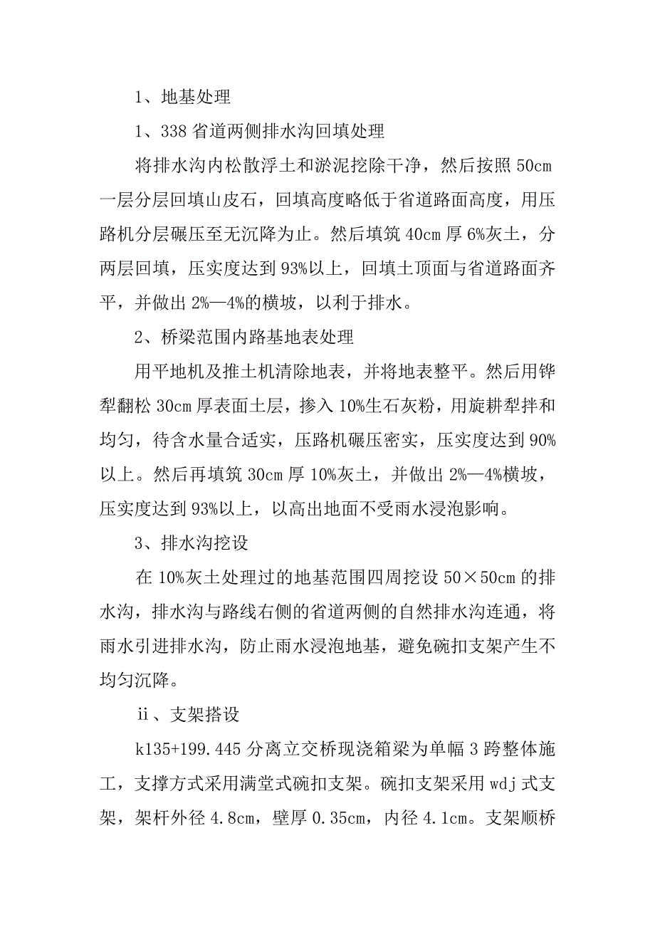 现浇箱梁施工方案.docx_第2页