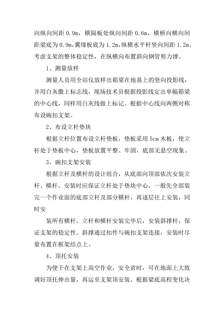 现浇箱梁施工方案.docx_第3页