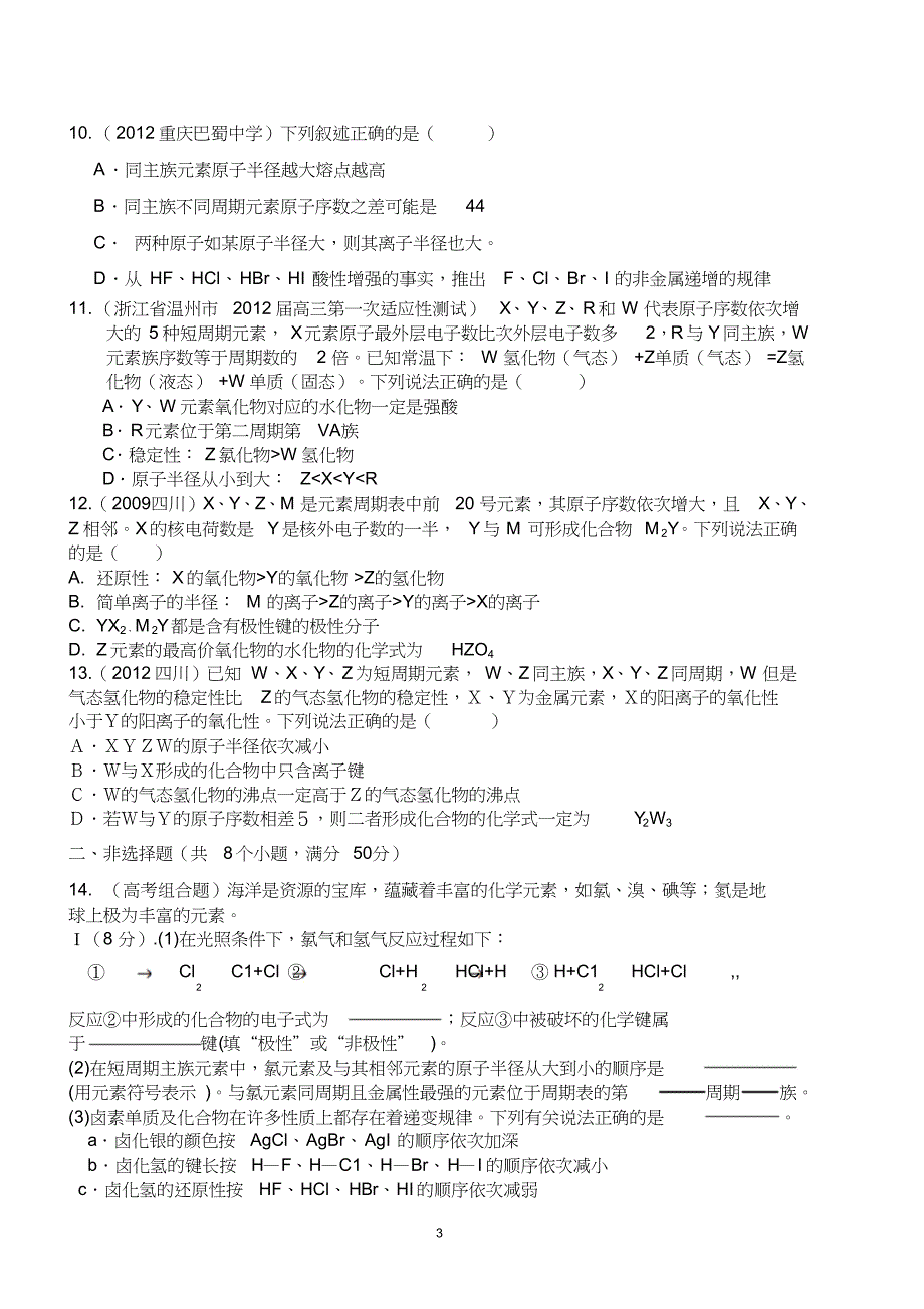 高中化学选修三第二章测试卷(DOC 8页)_第3页