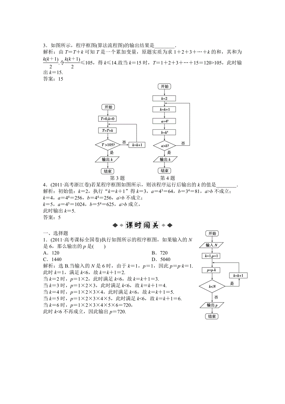 第十章104知能演练轻松闯关.doc_第2页