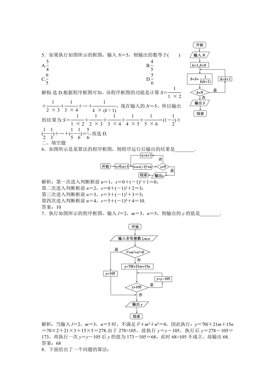 第十章104知能演练轻松闯关.doc_第4页