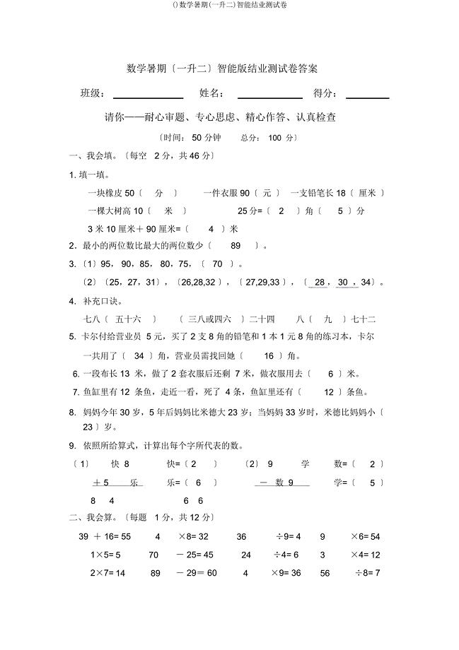 数学暑假(一升二)智能结业测试卷.docx