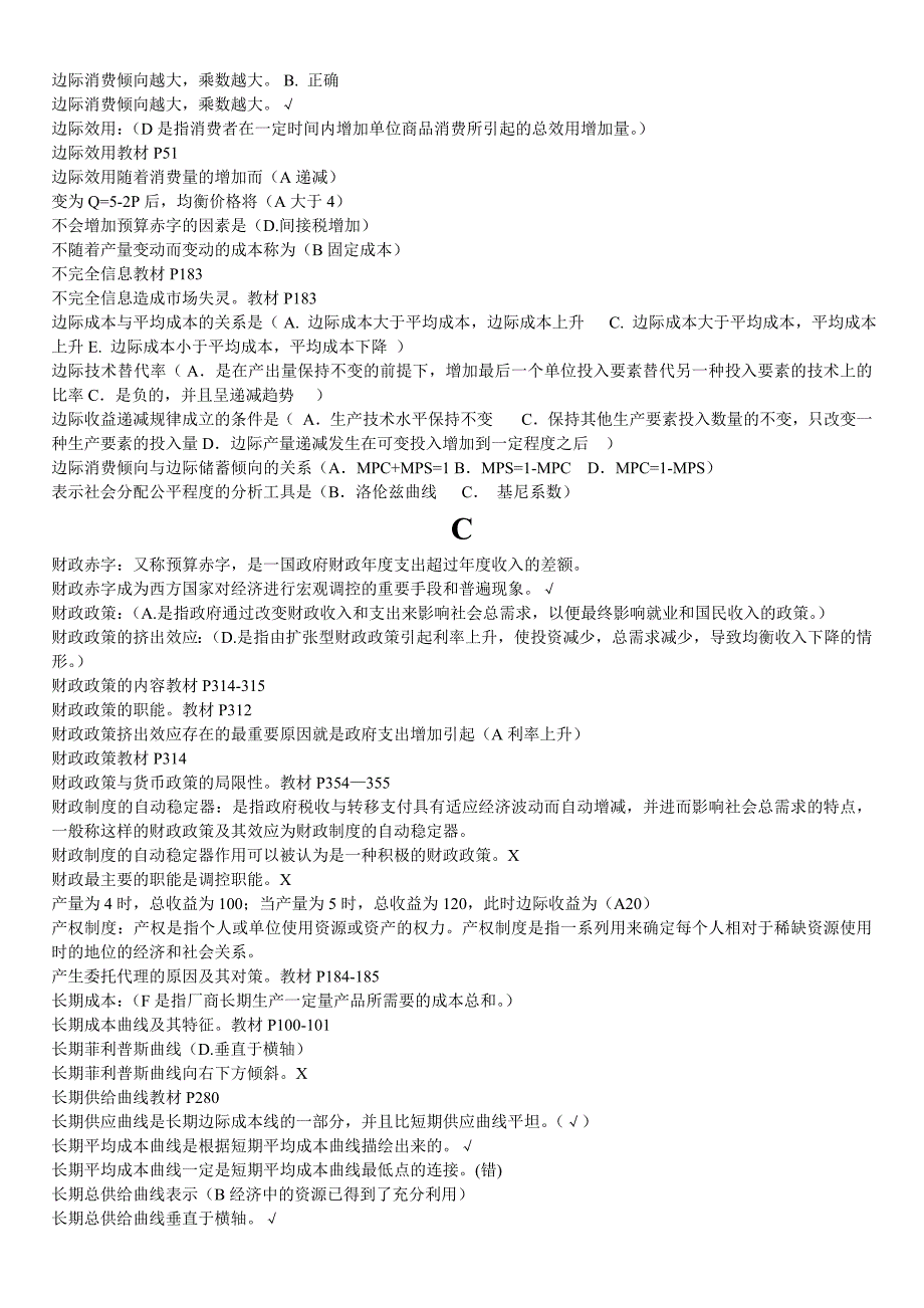 西方经济学题库排版精华版电大网考_第2页