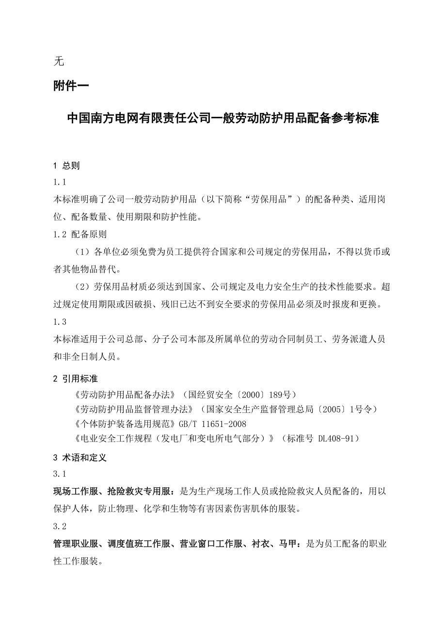 劳保配置标准_第1页