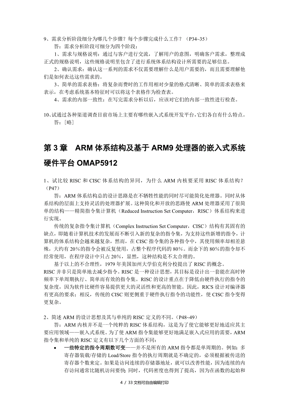 嵌入式系统设计大学教程解答_第4页