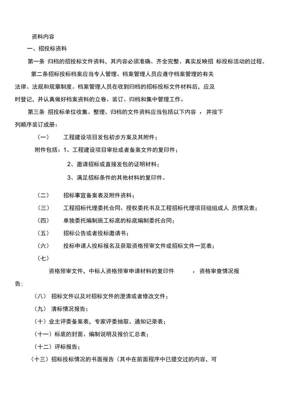 建设单位工程资料归档规章制度_第1页