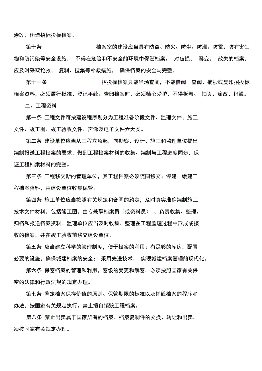 建设单位工程资料归档规章制度_第3页