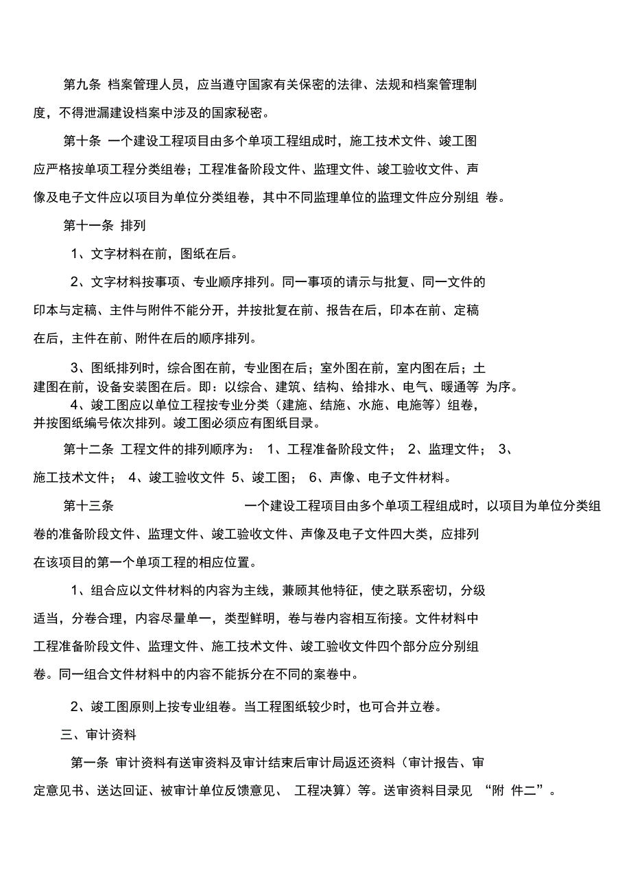 建设单位工程资料归档规章制度_第4页