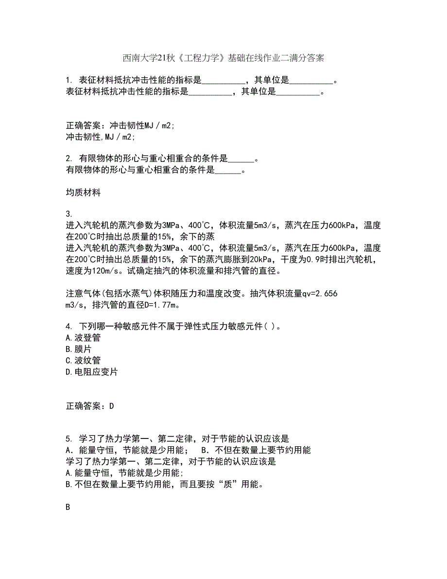 西南大学21秋《工程力学》基础在线作业二满分答案55_第1页