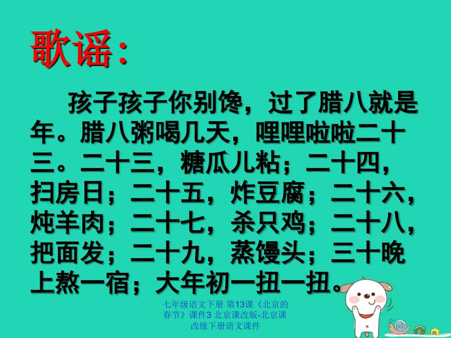 最新七年级语文下册第13课北京的节课件3北京课改版北京课改级下册语文课件_第2页