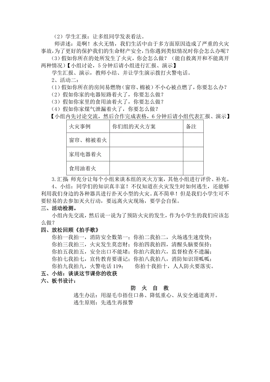 南漳县九集完全小学--《防火自救》教学设计_第2页