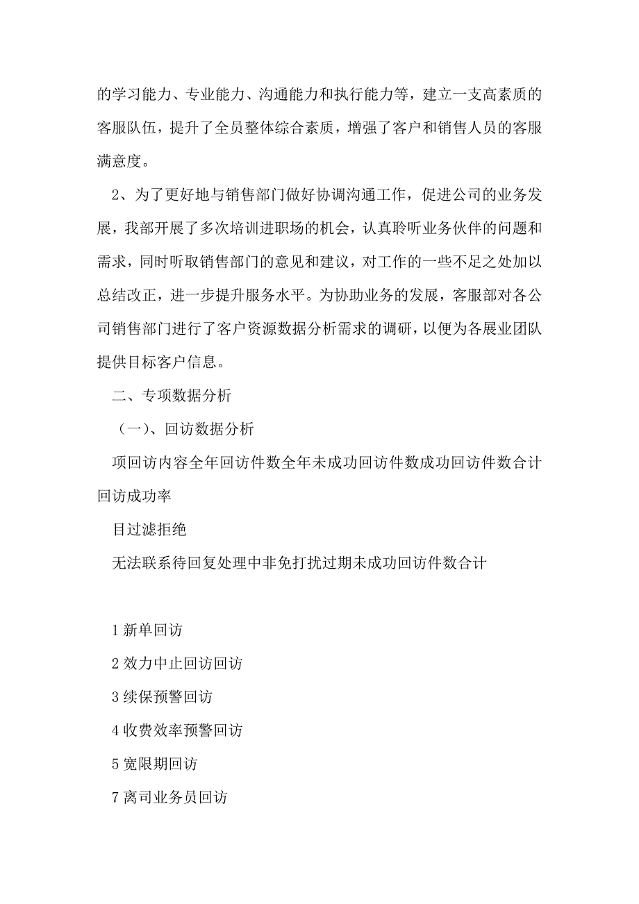 保险公司客户服务部工作总结暨工作计划_第4页