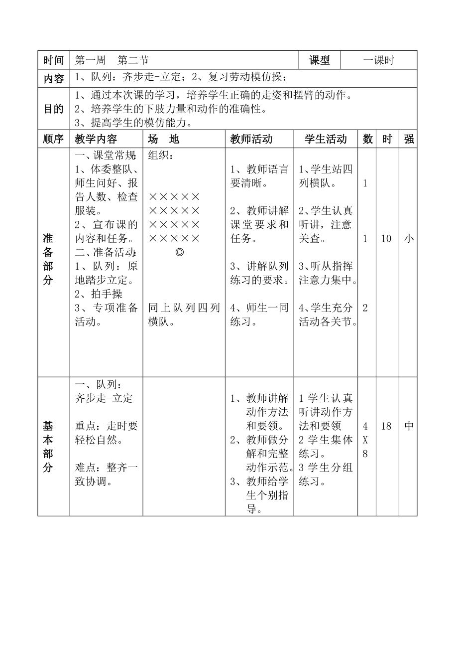 小学二年级体育整册教案_第4页