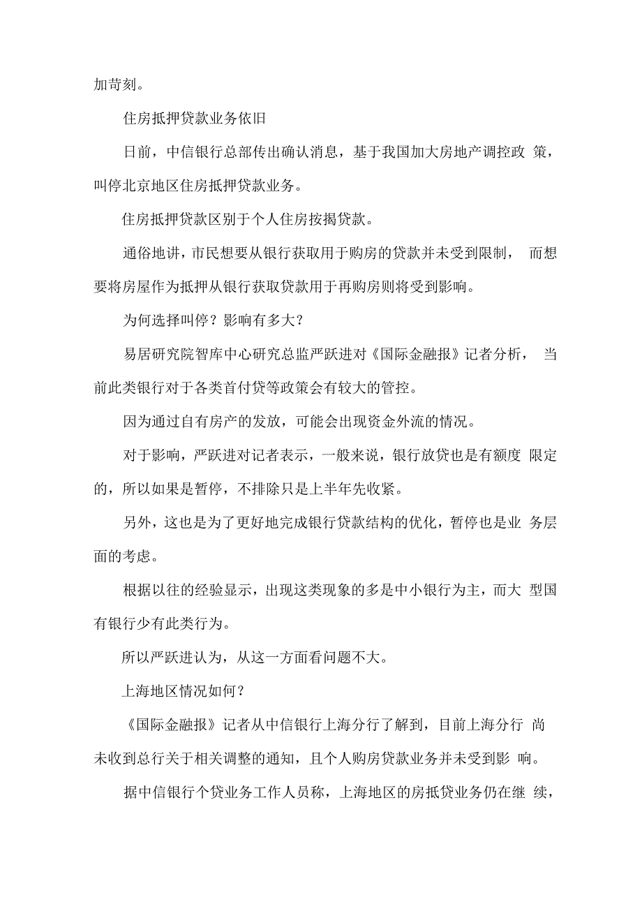 首套房贷款利率最新消息2018：北上广多地均有上调_第2页