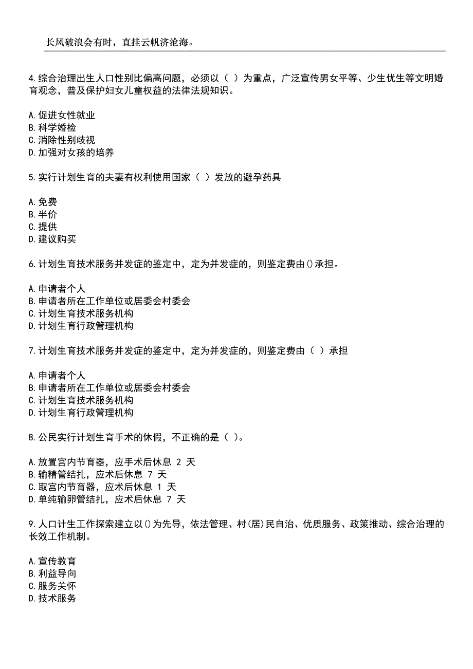 2023年社区工作人员-计生员考试参考题库附带答案_第2页