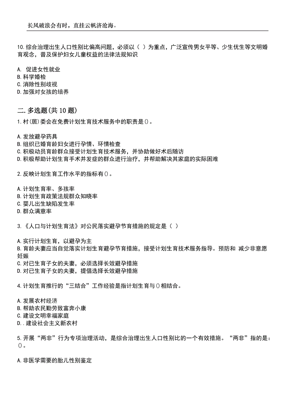 2023年社区工作人员-计生员考试参考题库附带答案_第3页