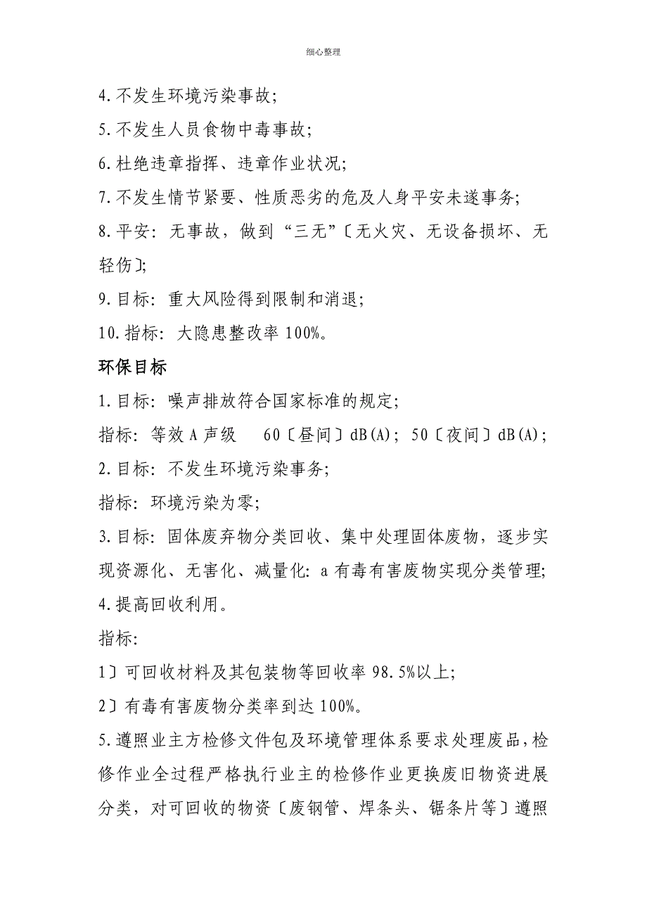 火力发电厂检修安全环保技术交底卡_第4页