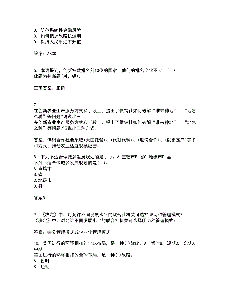 吉林大学21秋《信息系统集成》综合测试题库答案参考26_第2页