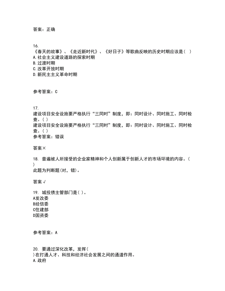 吉林大学21秋《信息系统集成》综合测试题库答案参考26_第4页